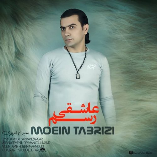 معین تبریزی - رسم عاشقی